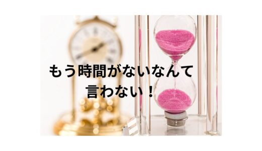 「忙しくて時間がない」は行動レベルを上げれば良い！「神時間力」から得た4つの学び