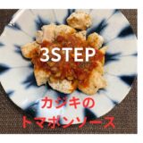 皿に料理が乗っている