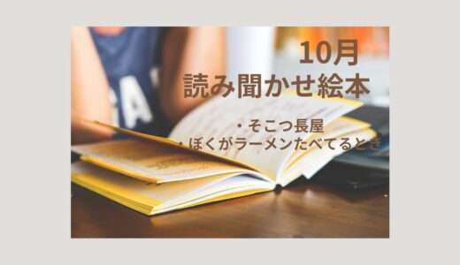 小学5年生　読み聞かせ　【10月】