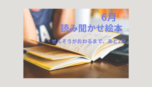 小学生　絵本読み聞かせ　「せんそうがおわるまで、あと2分」